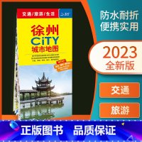 [正版]2023全新版徐州CITY城市交通旅游图地图 徐州市旅游交通详图 徐州精品旅游景点 带新公交线路