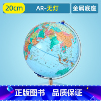 [正版]北斗ar地球仪20cm AI智能语音互动儿童启蒙礼品中小学生课堂教学实用3d立体悬浮AR黑科技摆件-G2065