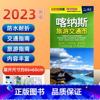 [正版]2023年新版 喀纳斯旅游交通地图 新疆旅游地图 新疆概况 旅游景点介绍 旅游路线规划 折叠防水地图 方便携带