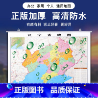 [正版]挂墙有质感辽宁省地图挂图2020全新版 1.1*0.8米 双面覆膜防水挂杆 高清印刷哑光膜不反光 政区交通铁路