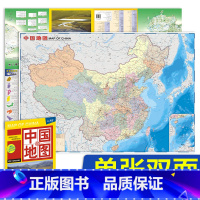 [正版]2023年新版 中国知识地图 大幅面 覆膜防水 耐折撕不烂地图 地理知识速查地理景观纵览 书籍 中国地图出