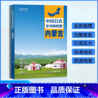 [正版]内蒙古地图册 2023年新版 多方位详细概述内蒙古全貌 人文地理 内蒙古旅游交通全集