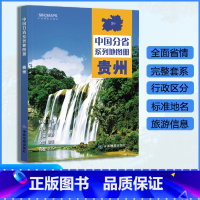 [正版]贵州省地图册 2023年新版 多方位详细概述贵州全貌 人文地理 贵州旅游交通全集