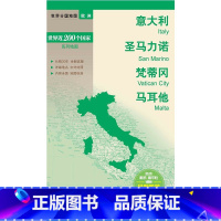 [正版]2023年修订版 世界分国地图欧洲系列之意大利 圣马力诺 梵蒂冈 马耳他 地图 约84×60cm双面覆膜防水耐