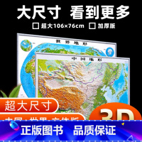 [正版]超大精雕2023新版中国地图和世界地图3d立体凹凸 地形图 1.1*0.8米3D三维立体凹凸大号学生家用办公室