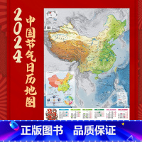 [正版]2024中国节气日历地图加厚纸张全彩印刷防水覆膜中国地图出版社