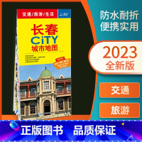 [正版]2023新版长春CITY城市地图长春交通旅游图长春游览图新版双面防水耐折撕不烂地图带公交线路大比例城区图市区公