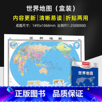 [正版]2022年新版 世界地图 2全张系列地图盒装折叠便携纸质贴图 大尺寸约1.5米*1.1米 比例尺1:25 00