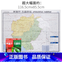 [正版]阿富汗巴基斯坦地图2020新版世界热点国家地图系列折叠袋装携带超大幅面约1.1米x0.8米机场 港口交通旅游景