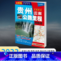 [正版]2022新版贵州云南公里路程地图册旅游交通司机实用 贵州地图 贵阳城区图版贵州地图国道省道公路里程出入境 司机