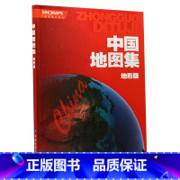 [正版]2022年中国地图集地形版 中国省区地图 111个全国主要城市地图 内容丰富翔实 全彩印刷