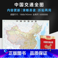 [正版]2022年全新版 中国交通地图 1全张系列地图 盒装折叠便携纸质贴图 约1.1米*0.8米 比例尺1:6 00