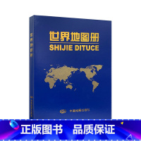 [正版]2023年新版 世界地图册 蓝革皮版 世界交通旅游地图册 图文并茂 方便携带 主要城市介绍