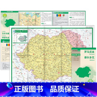 [正版]2023年修订版 世界分国地图欧洲系列之罗马尼亚 摩尔多瓦 地图 约60×42cm双面覆膜防水耐折版