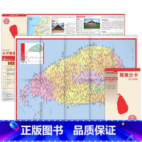 [正版]2023年修订版 世界分国地图亚洲系列之斯里兰卡 地图 约60×42cm双面覆膜防水耐折版