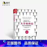 [正版]樊登读书 大学的终结:大学与高等教育革命 高等教育的过去现在与未来 哲学教育