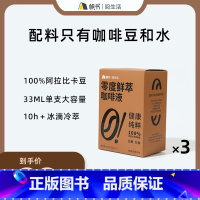 咖啡液*3盒 231ml [正版]2023帆书零度鲜萃浓缩冷萃无糖0脂意式美式生椰拿铁黑咖啡液