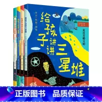 给孩子讲讲三星堆(套装4册) [正版]樊登书籍 给孩子讲讲三星堆 套装全4册 彩图版 走进古蜀文明 解密神奇的三星堆 古