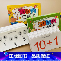 [正版]幼小衔接10/20以内加减法卡片儿童0-10以内数字卡十以内分解组成幼儿园二十以内算术计算卡幼儿园中班大班20