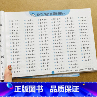 [正版]幼小衔接数学10/20/50/100以内加减法幼儿园学前班数学算数练习册一年级口算题卡横式竖式二十以内算术本凑