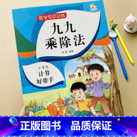 [正版]九九乘除法数学专项训练小学二年级99乘法表九九除法表口算题卡练习册2年级数学练习册乘除混合九九乘法口诀表除法口