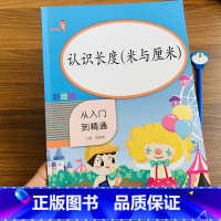 [正版]RJ版小学生一年级下册数学练习册认识长度单位换算小学生1年级长度单位米和厘米直尺线段同步专项训练练习册题数学思