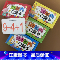 [正版]全4盒儿童口算题卡十以内加减法10以内20/100/50口算卡片数学算数教具一年级上册小学生计算数字卡算式1-