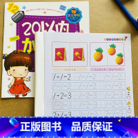 10+20以内加减法 [正版]幼儿园学数学基础口算题卡10/20以内加减法练习册算术题描红带图算术题小中班大班升一年级看