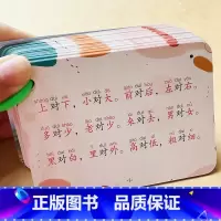 对子歌卡片 [正版]小学生近义词反义词对子歌卡片儿童记忆卡大全1-6年级语文词语积累卡一二三年级小学语文词语对仗积累字词