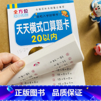 横式口算题卡20以内 [正版]20以内加减法练习册算数本二十以内口算题卡连加连减天天练幼儿园中班大班一年级10-20算术