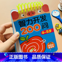 [正版]4-5岁幼儿智力问答200题全脑开发益智游戏撕不烂卡片四五岁儿童大脑训练幼儿园中班专注力训练潜能开发早教认知分