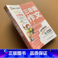 [正版]小学生三年级作文书作文大全小学3年级同步作文4人教版满分精选分类三年级作文书大全辅导起步小升初语文好词好句作文