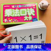 [正版]扫码发声幼儿数学乘除法口诀卡片打孔九九乘法表卡片99乘法口诀表1-2年级乘法口诀表学习卡小学生数学一二年级99