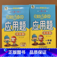 [正版]1年级数学应用题卡上下册共2册 新版人教版小学一年级数学应用题天天练举一反三小学生教辅书应用题卡大全训练练习册