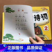 [正版]2本幼儿古诗书古诗词 3-6岁儿童唐诗书 宝宝常见简单古诗带声调标注国学经典启蒙早教 幼儿图书4-5岁幼儿园小