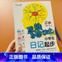 [正版]思维导图小学一年级日记起步1-2年级看图学写日记入门人教版小学生看图说话作文二年级一句话日记周记起步带拼音天天