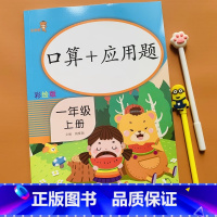 [正版]新版小学生一年级上册数学口算题卡+应用题卡解决问题1年级上学期人教版数学口算题应用题一本全同步口算心算速算天天