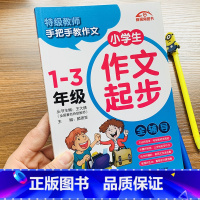 [正版]小学生1-2年级作文起步学写话一句话日记入门训练作文书一二年级小学生学会一句话作业本低年级零起步写练结合写句子