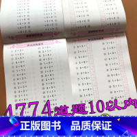 [正版]2本4774道题10以内加减法全横式口算题卡十以内的加减法数学题练习册带田字格3-6岁幼儿园中大班算术算数数书