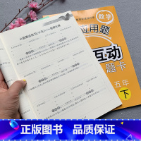 [正版]RJ版小学生五年级口算题卡+应用题卡上册下册2本人教版数学同步练习册小学5年级应用题数学思维训练天天练五年级上