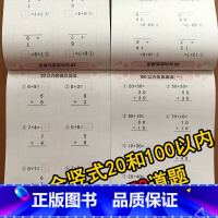 [正版]2本竖式20/100以内的加减法数学练习册3-6岁幼儿园中大班升小学生一年级100/20以内口算题卡二十以内加