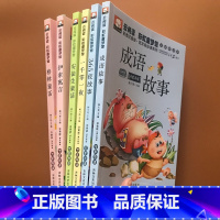 [正版]3-6-9岁幼儿早教睡前故事书宝宝彩图绘本儿童图书籍 全6本 睡前故事书宝宝胎教幼儿园教辅 成语故事格林安徒生