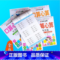 [正版]口算心算天天练套装6本 幼小衔接数学题练习册入学准备10/50/20以内的加减法小学一年级幼儿园大班学前班十以