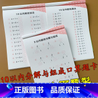 [正版]10以内加减法天天练全套3本新品幼小学前一日一练5 10以内横式田字格口算题卡分解与组成口算速算心算幼儿园大班