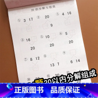 [正版]10/20以内数的分解与组成 1-20数字的分成数学练习册 3-6岁儿童算术本幼儿园小中大班学前班口算卡20以