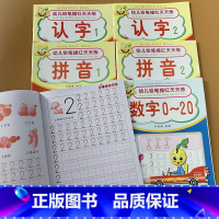 [正版]儿童数字描红本幼儿园初学者全套6本3-6岁拼音写汉字本田字格练字贴铅笔写字本学前班汉语拼音描红本启蒙生字数字0