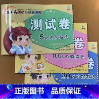 [正版]3本3-6岁儿童数学试卷口算题卡5/10/20以内的加减法应用题十以内加减运算数学题练习册中班大班算术算数 幼