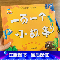 [正版]一页一个小故事的宝藏彩图拼音3-4-5-6-7岁幼儿睡前故事绘本宝宝睡前童话小故事大道理睡前故事书幼儿园中大班