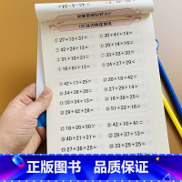 [正版]100以内的加减法书全横式口算题卡 幼小衔接口算题幼儿园大班学前班升小学一年级数学算数题习题集练习本50-30