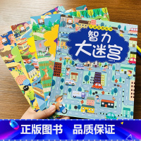 [正版]大迷宫游戏书全套四册儿童迷宫书思维训练幼儿走迷宫书3-6-9-12岁宝宝图画捉迷藏找不同专注力训练逻辑思维训练